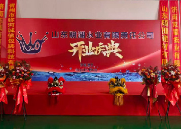 开业庆典